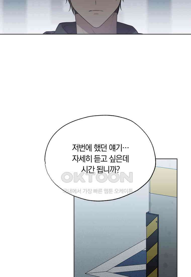 서리 내리는 [19세 완전판] 47화 16