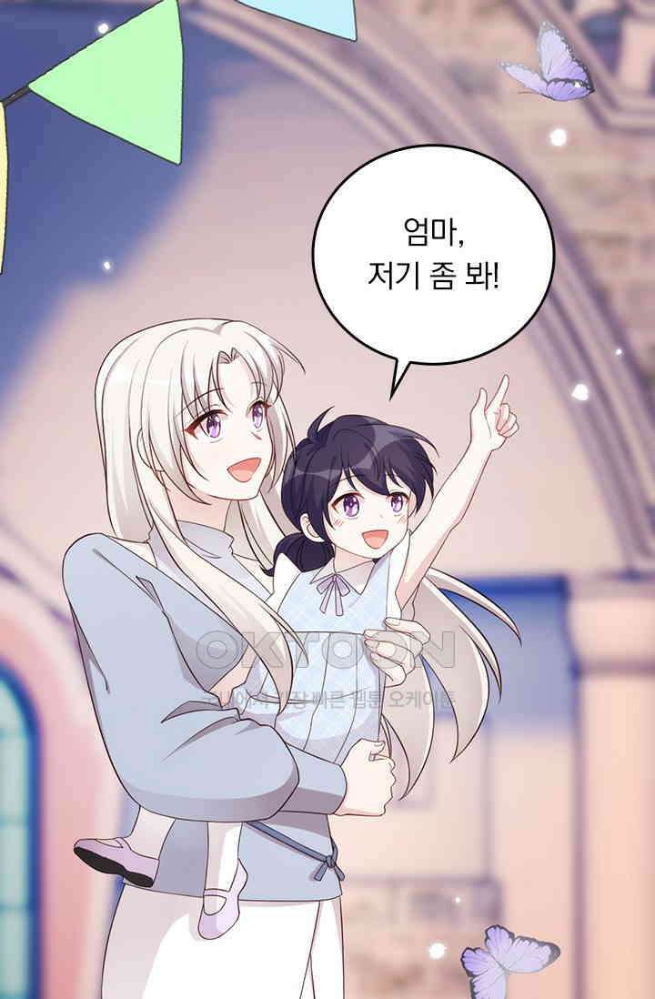 우리 아빠가 대표님이래요 332화 2