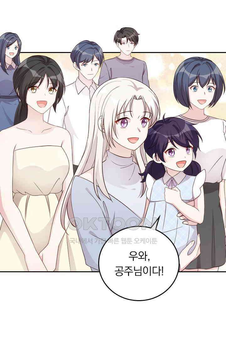 우리 아빠가 대표님이래요 332화 6