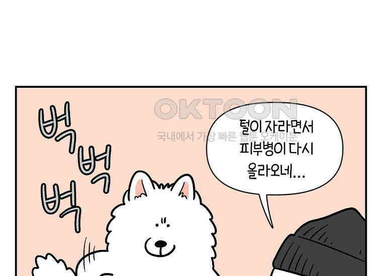 극한견주 시즌2 4화 셀프 미용 27