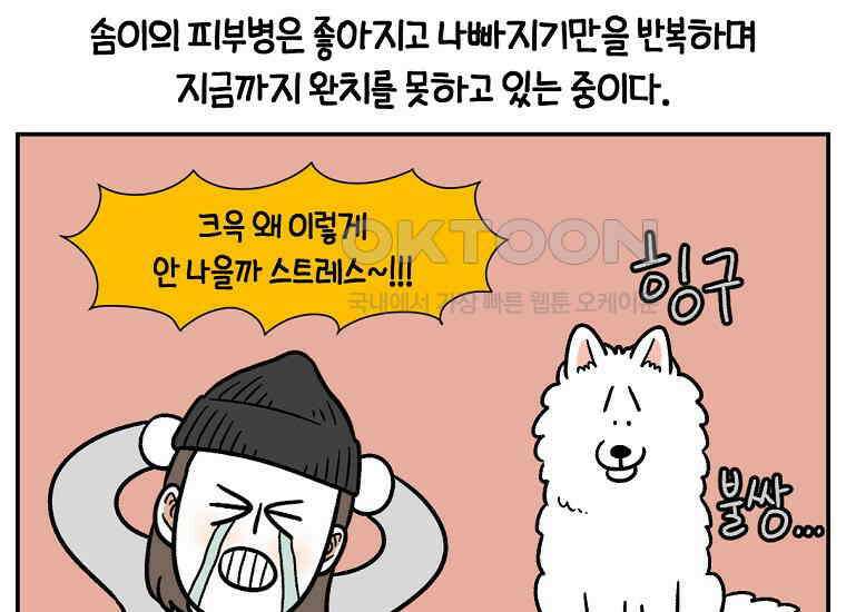 극한견주 시즌2 4화 셀프 미용 29