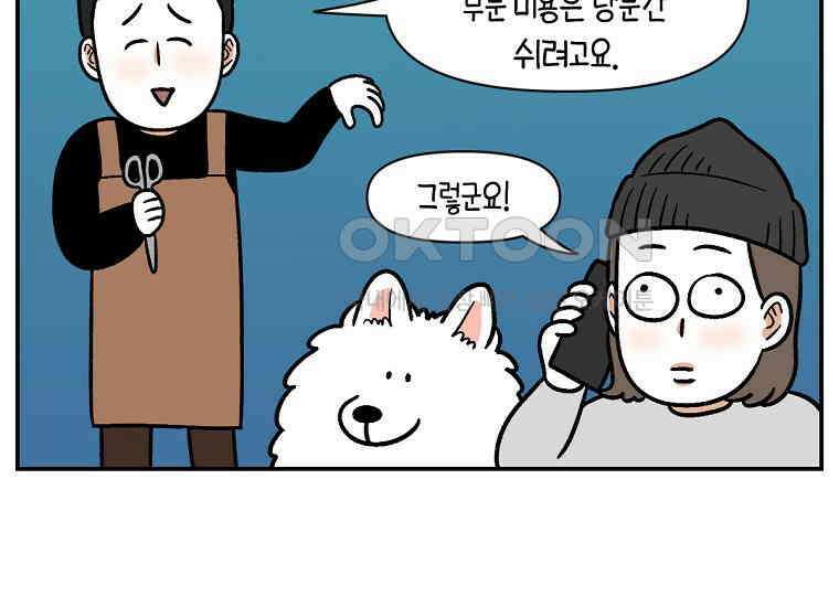 극한견주 시즌2 4화 셀프 미용 33