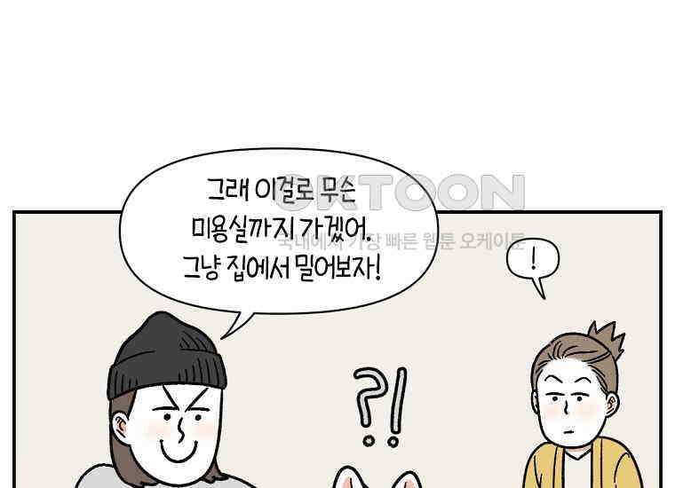 극한견주 시즌2 4화 셀프 미용 34