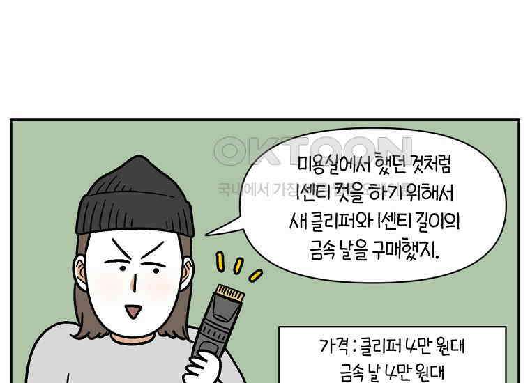 극한견주 시즌2 4화 셀프 미용 37