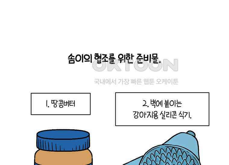 극한견주 시즌2 4화 셀프 미용 42