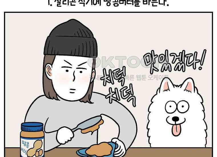 극한견주 시즌2 4화 셀프 미용 44
