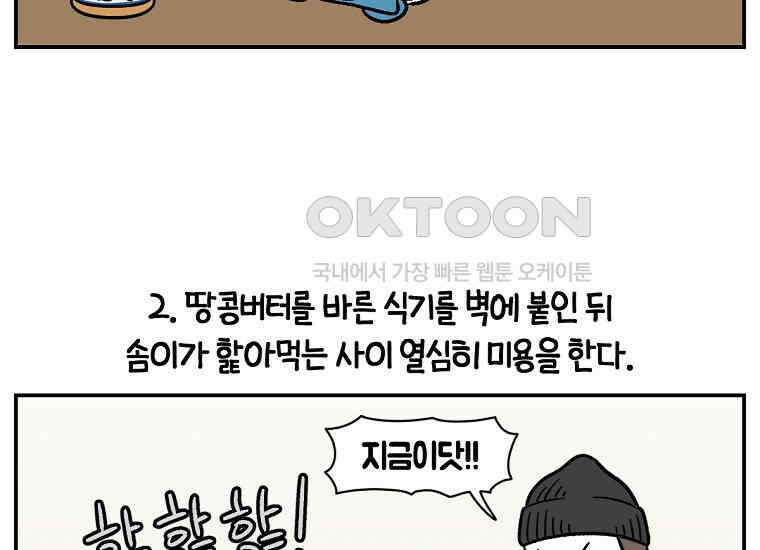극한견주 시즌2 4화 셀프 미용 45