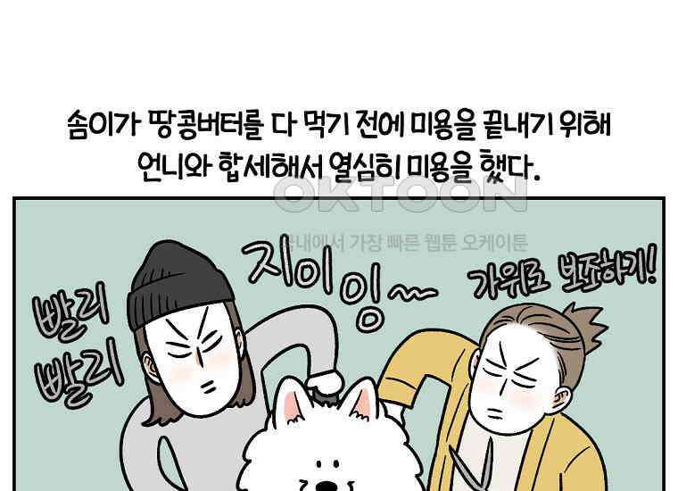 극한견주 시즌2 4화 셀프 미용 49