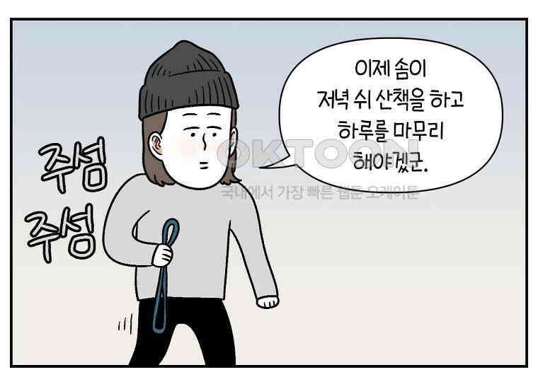 극한견주 시즌2 10화 나이트 루틴 6