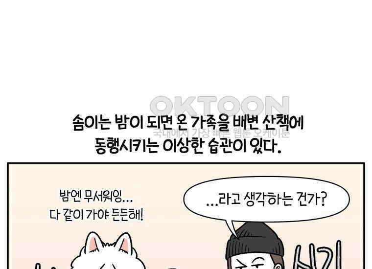 극한견주 시즌2 10화 나이트 루틴 18