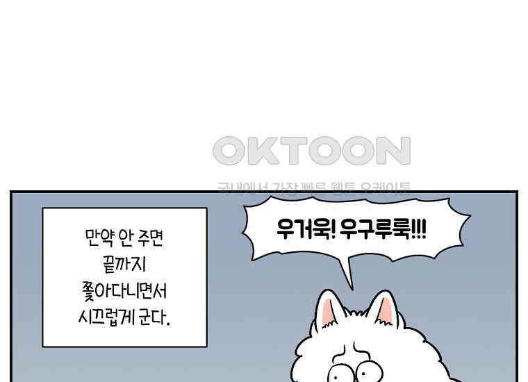 극한견주 시즌2 10화 나이트 루틴 37