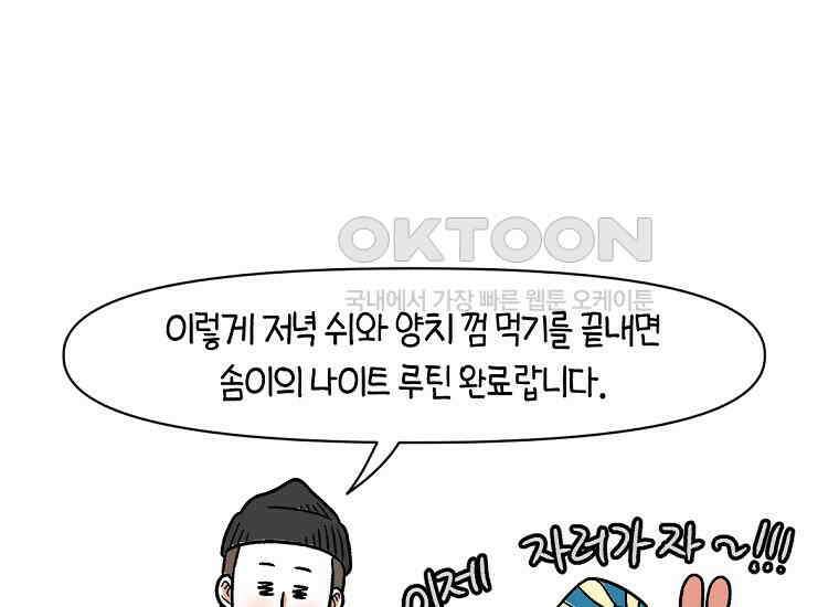 극한견주 시즌2 10화 나이트 루틴 45