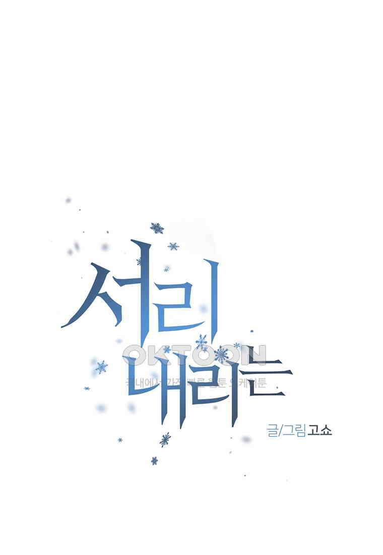 서리 내리는 [19세 완전판] 61화 1
