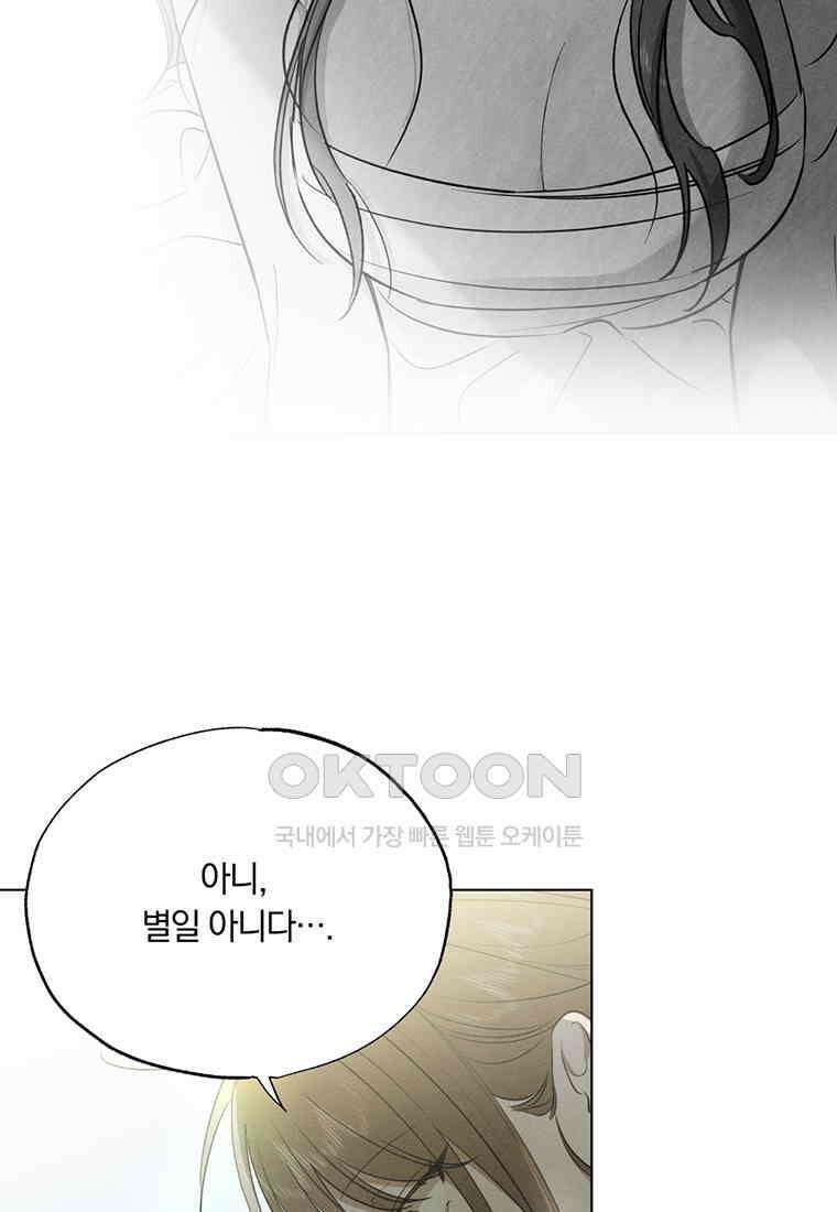 서리 내리는 [19세 완전판] 61화 7