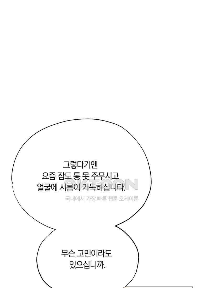 서리 내리는 [19세 완전판] 61화 9