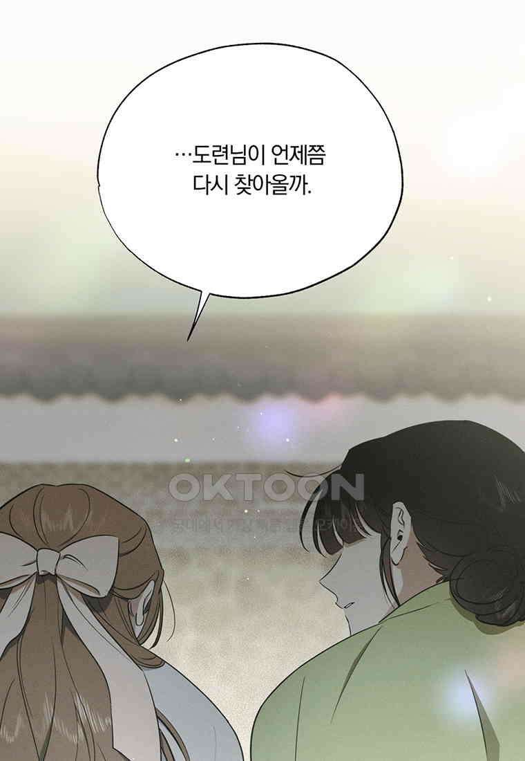 서리 내리는 [19세 완전판] 61화 16