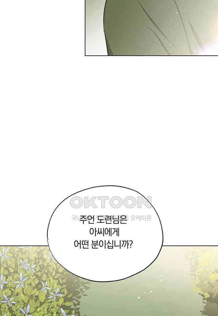 서리 내리는 [19세 완전판] 61화 22
