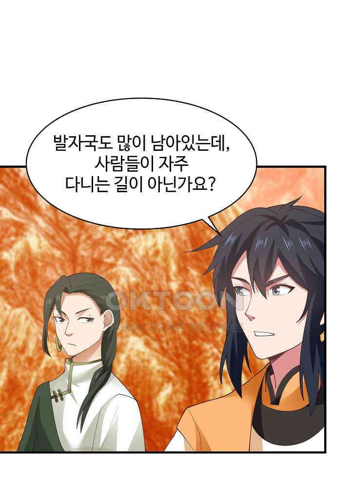혼돈의 연단사 242 6