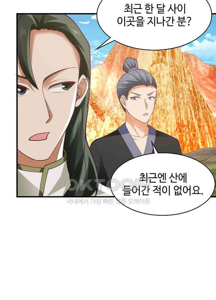 혼돈의 연단사 242 8