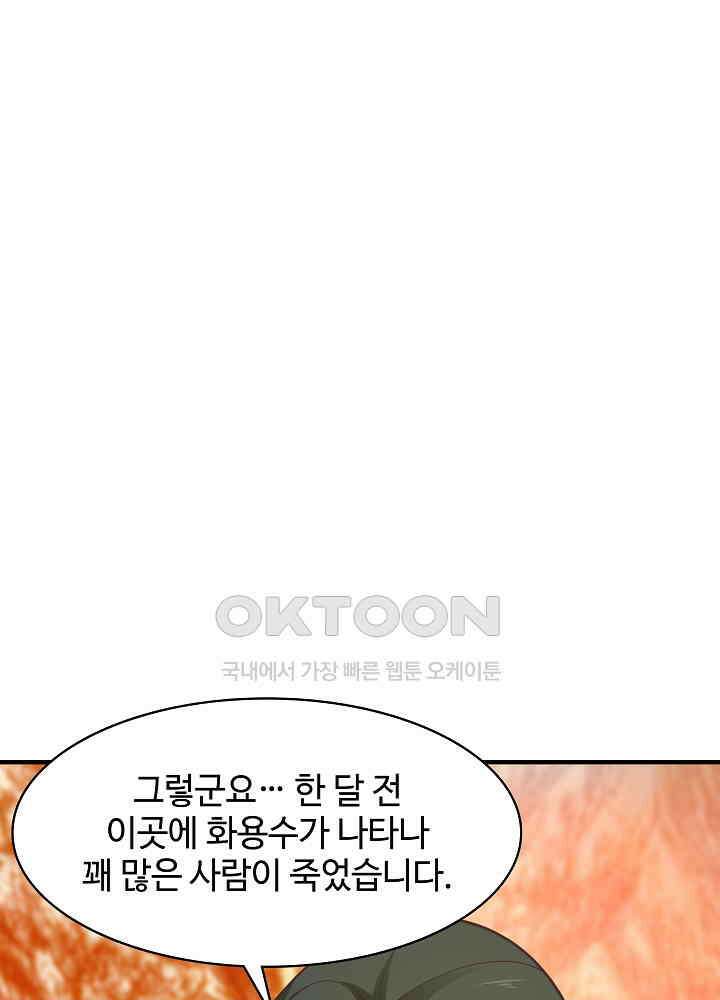 혼돈의 연단사 242 9