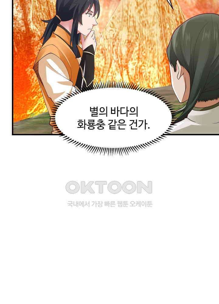 혼돈의 연단사 242 14