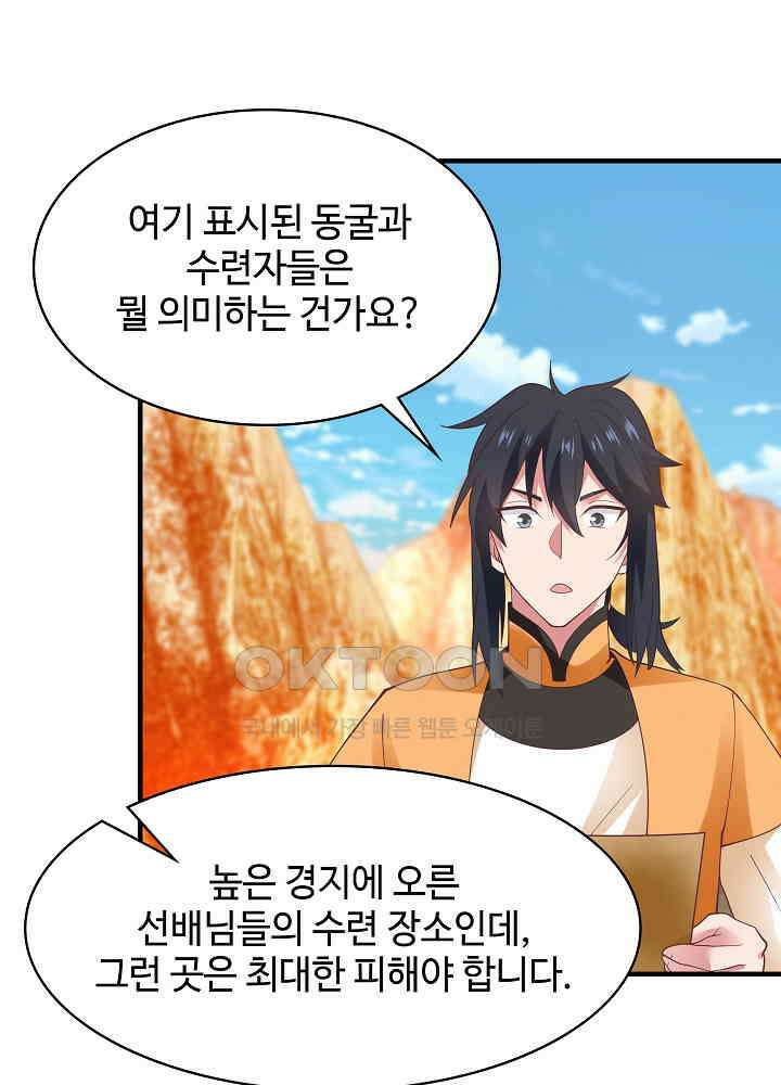 혼돈의 연단사 242 21