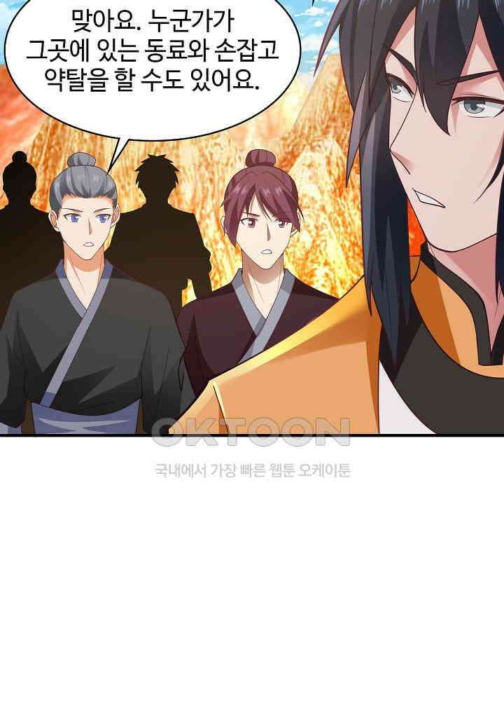 혼돈의 연단사 242 25