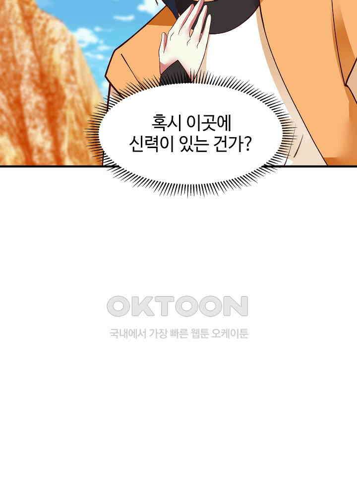혼돈의 연단사 242 34
