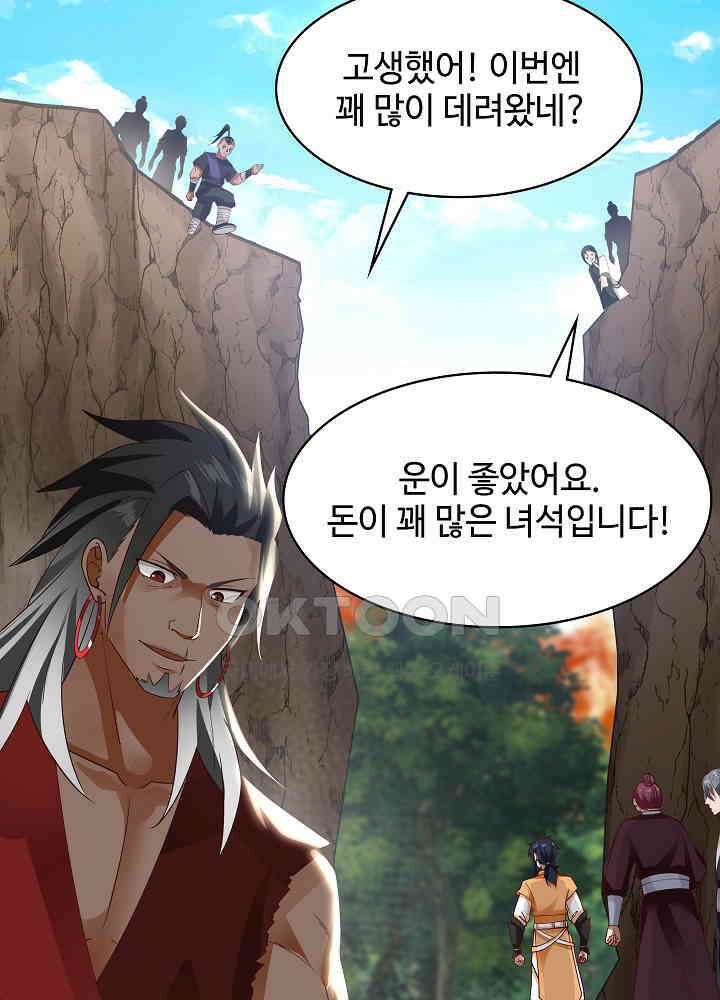 혼돈의 연단사 242 43