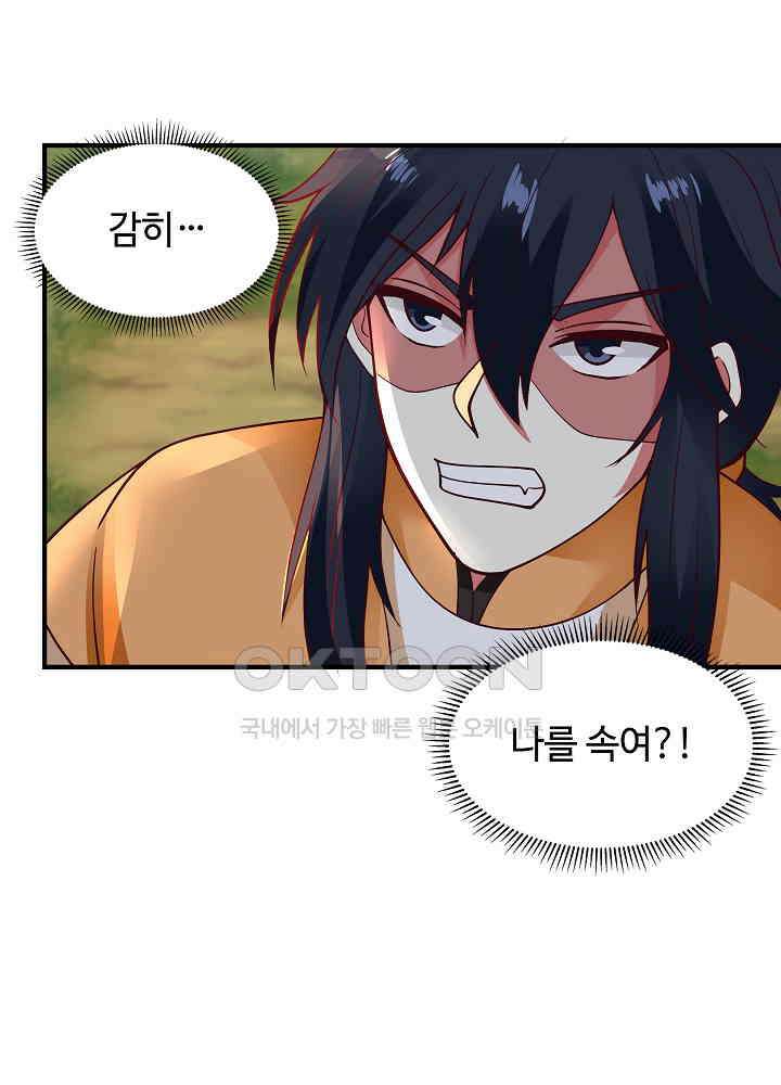 혼돈의 연단사 242 45
