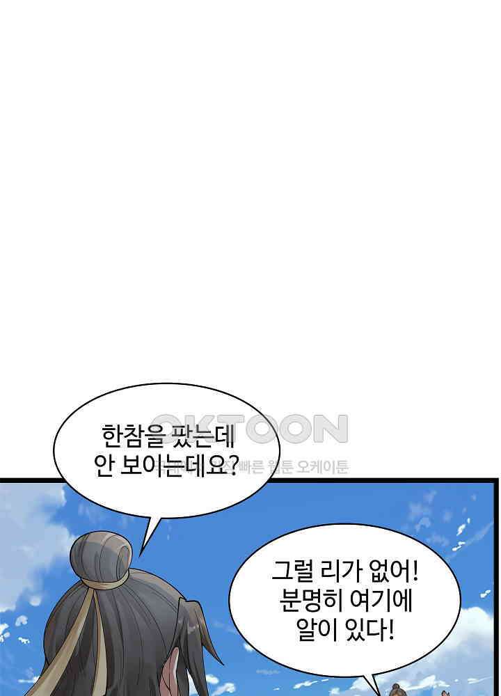 혼돈의 연단사 247 18