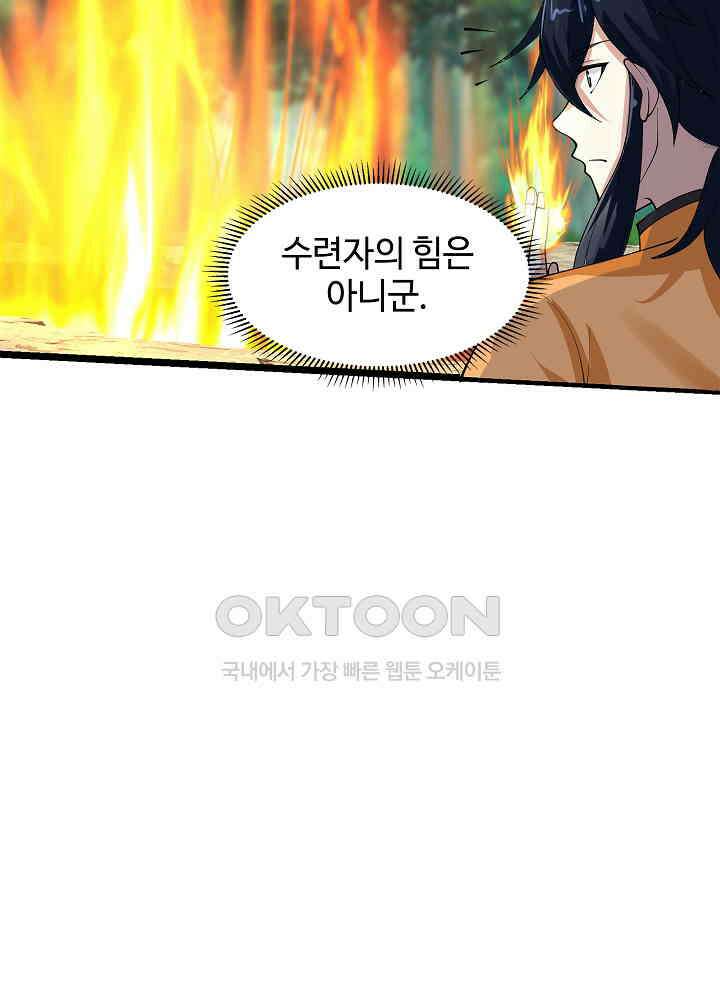 혼돈의 연단사 247 25