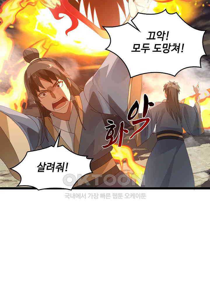 혼돈의 연단사 247 43
