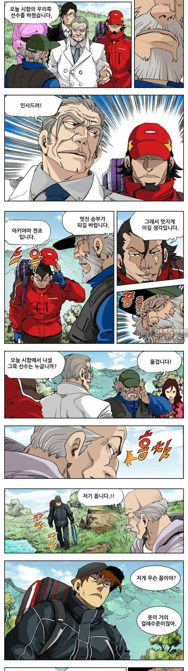 손맛(카카오) 172화 4