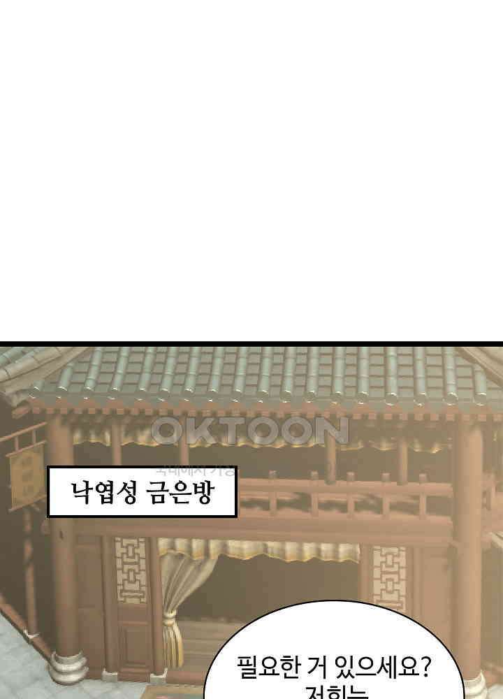 혼돈의 연단사 261 4
