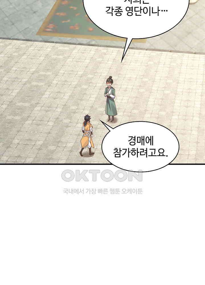 혼돈의 연단사 261 5