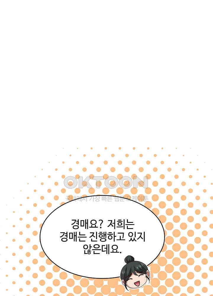 혼돈의 연단사 261 6