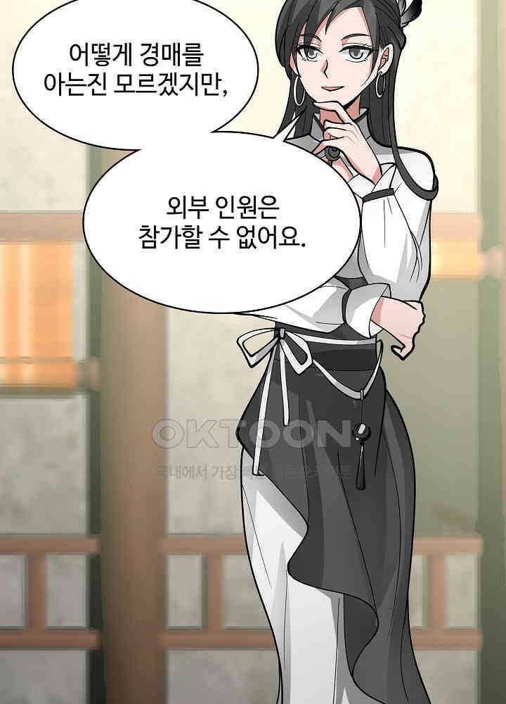 혼돈의 연단사 261 11