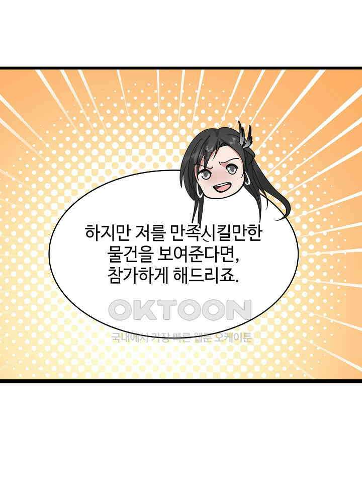혼돈의 연단사 261 13