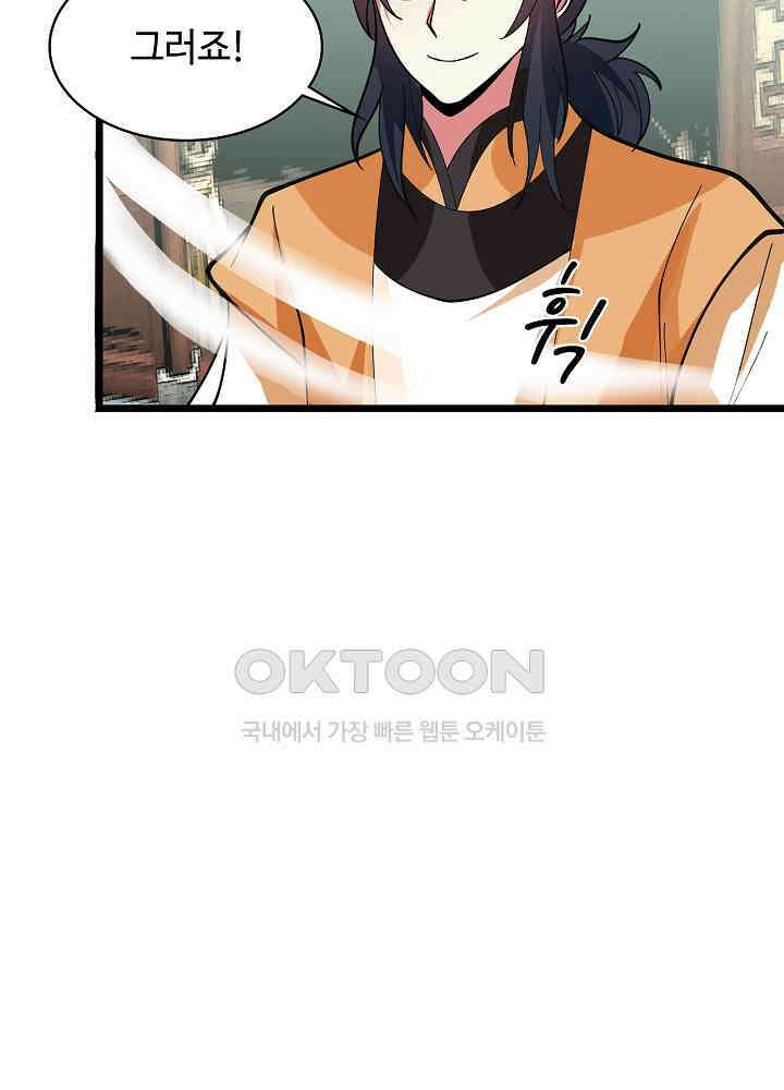 혼돈의 연단사 261 15