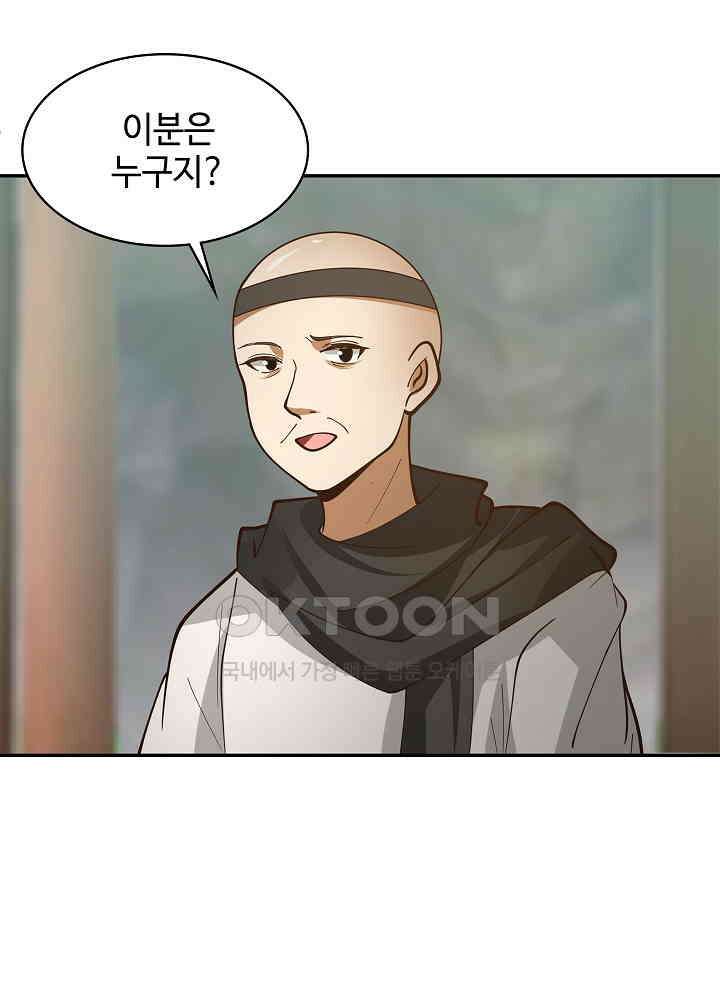 혼돈의 연단사 261 21