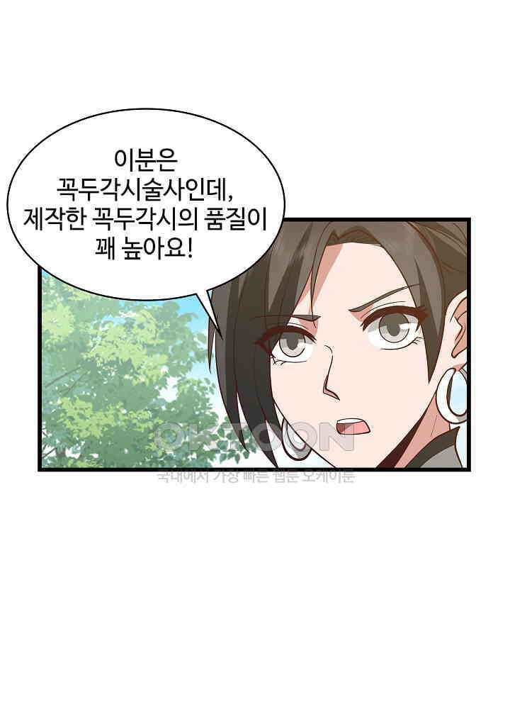 혼돈의 연단사 261 27