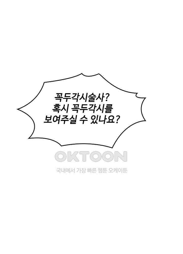 혼돈의 연단사 261 28