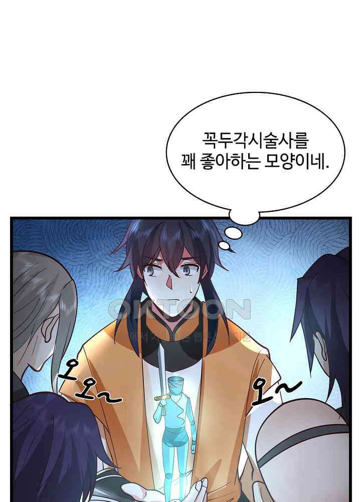 혼돈의 연단사 261 29