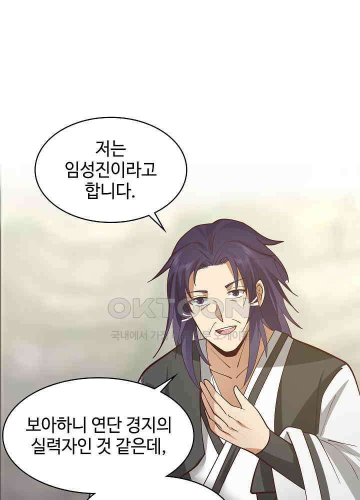 혼돈의 연단사 261 31