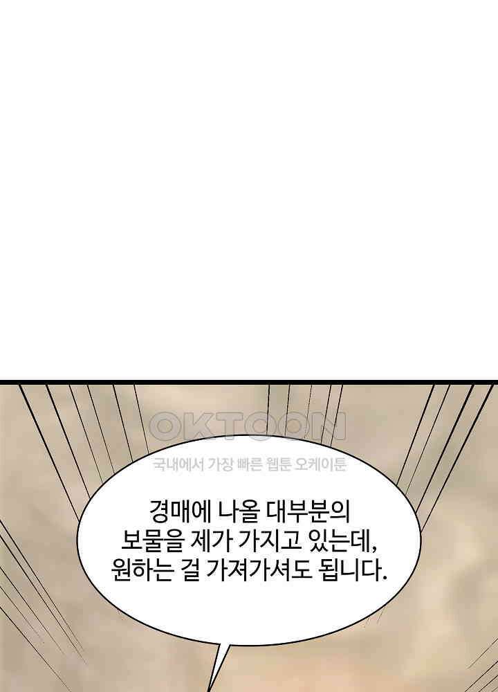 혼돈의 연단사 261 33