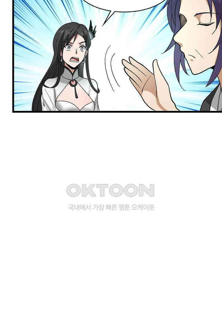 혼돈의 연단사 261 36