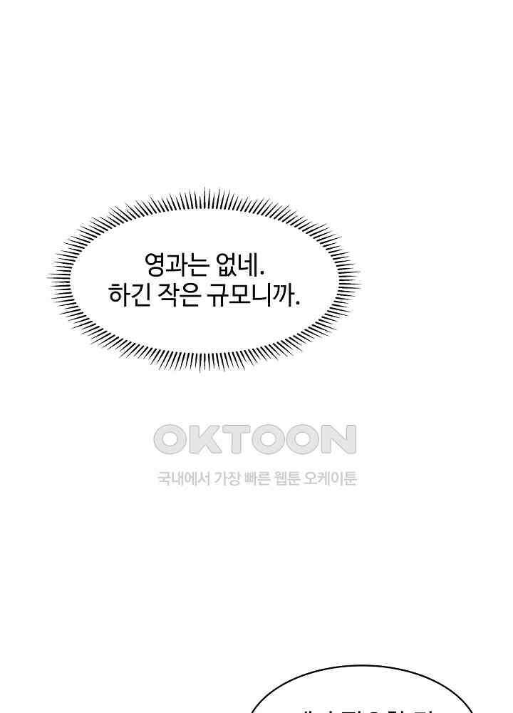 혼돈의 연단사 261 37