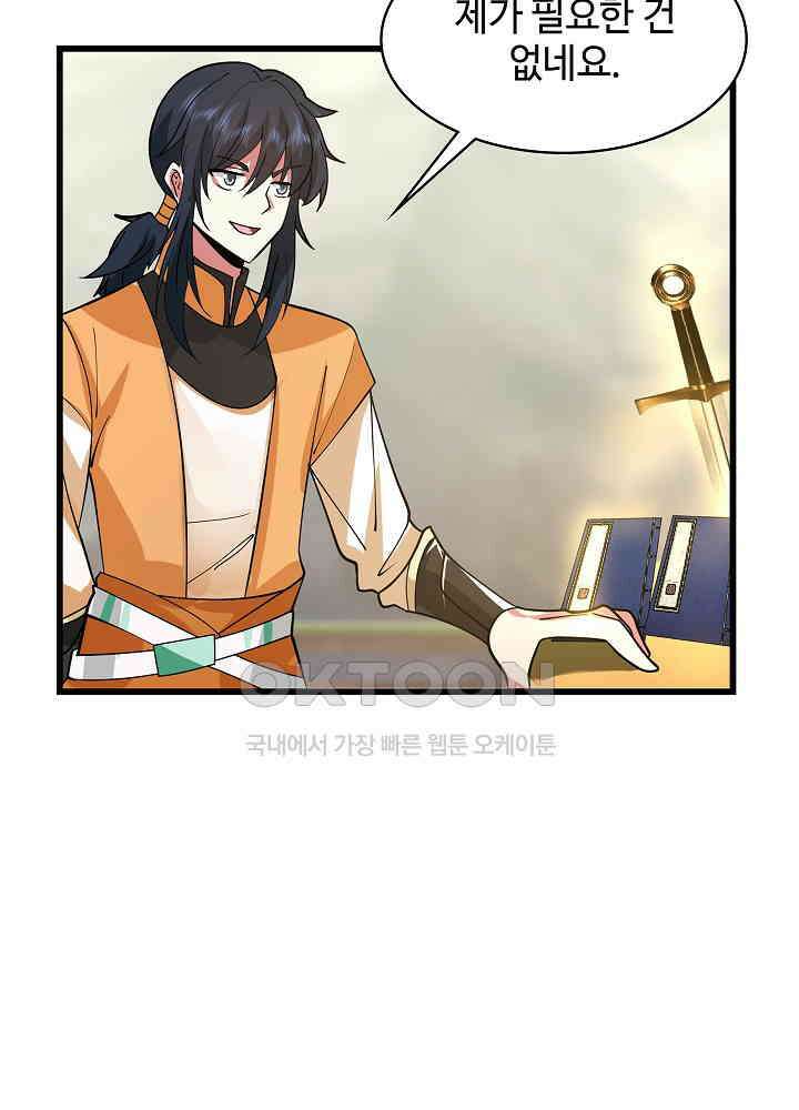 혼돈의 연단사 261 38