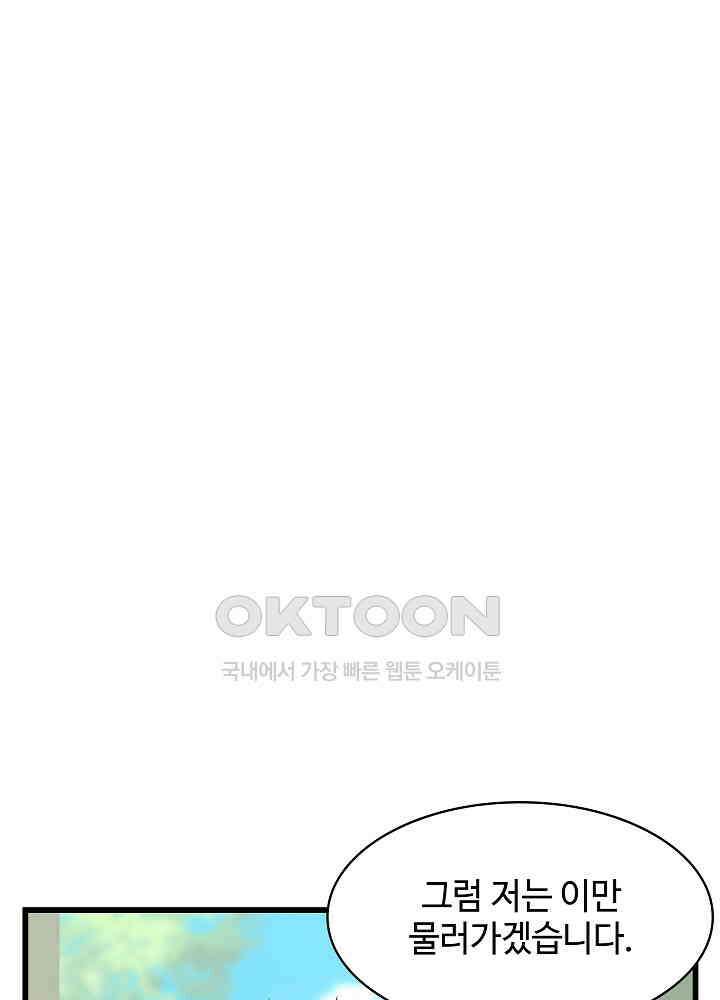혼돈의 연단사 261 39